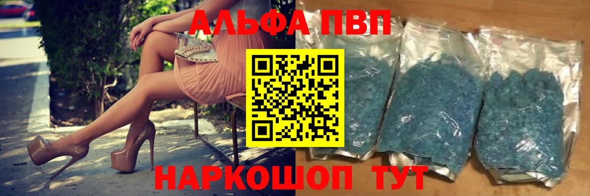 Alpha PVP мука Тимашёвск