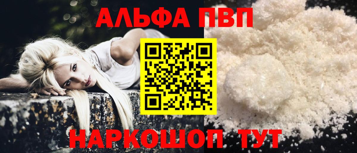 APVP Crystall  Вход с VPN  Тимашёвск  A-PVP кристаллы 