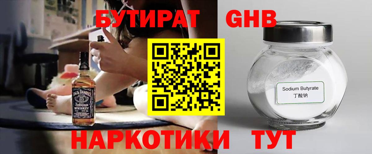 Бутират буратино  Вход с VPN  Тимашёвск 