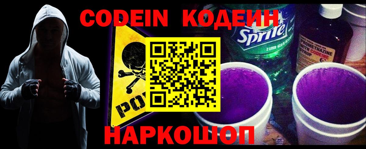 Тимашёвск  Codein напиток Lean (лин)  Codein Purple Drank  Вход с VPN 