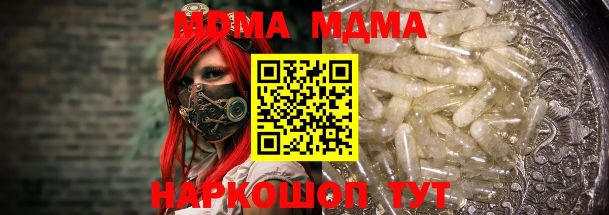 МДМА VHQ  Вход с VPN  МДМА  МДМА crystal  Тимашёвск 