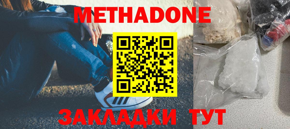 МЕТАДОН кристалл Тимашёвск