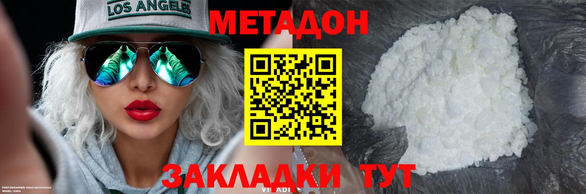 Метадон methadone    ссылки  Тимашёвск  Вход с VPN 