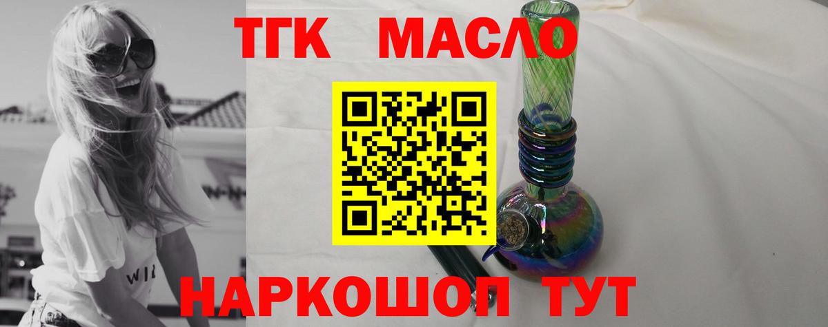 ТГК гашишное масло Тимашёвск